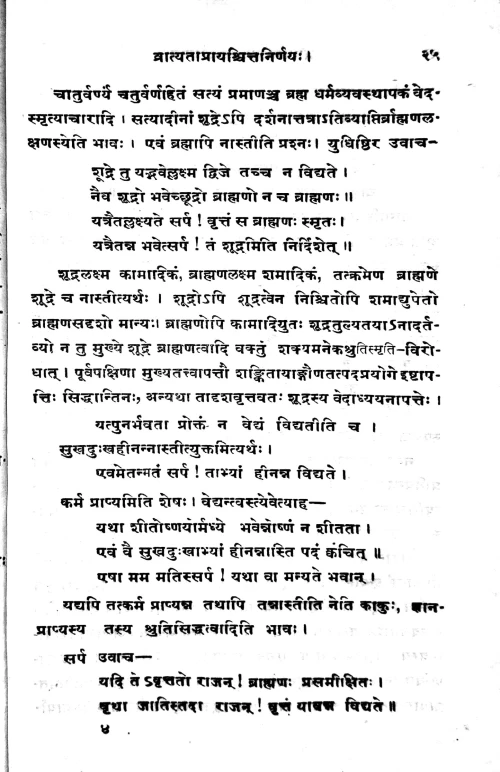 Vratyataprayaschitta Nirnaya